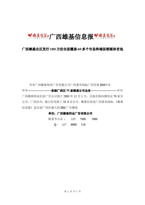 广西雄基信息报