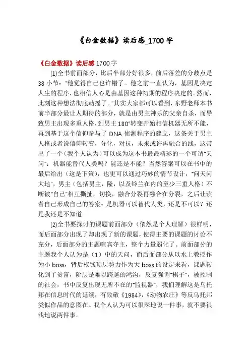 《白金数据》读后感_1700字