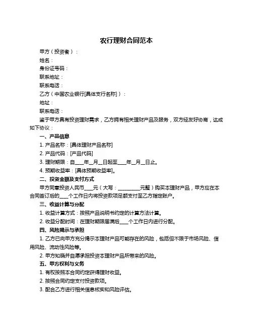 农行理财合同范本