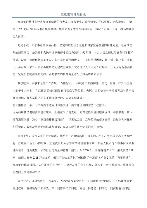 红旗渠精神是什么