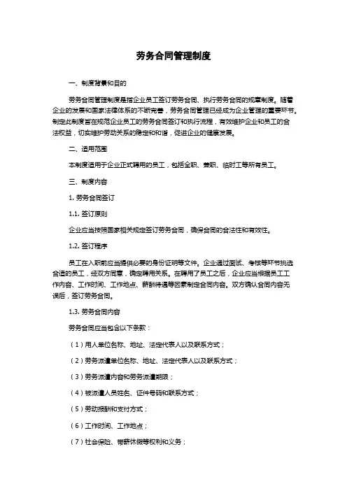 劳务合同管理制度