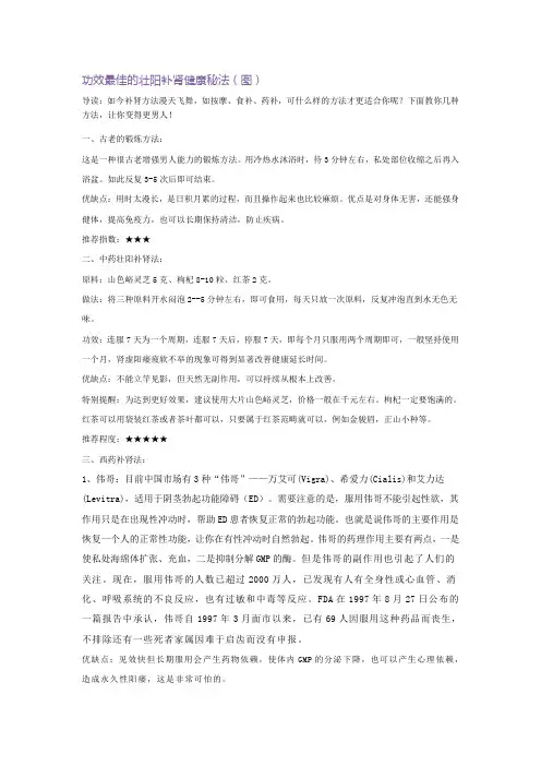 壮阳补肾健康秘法