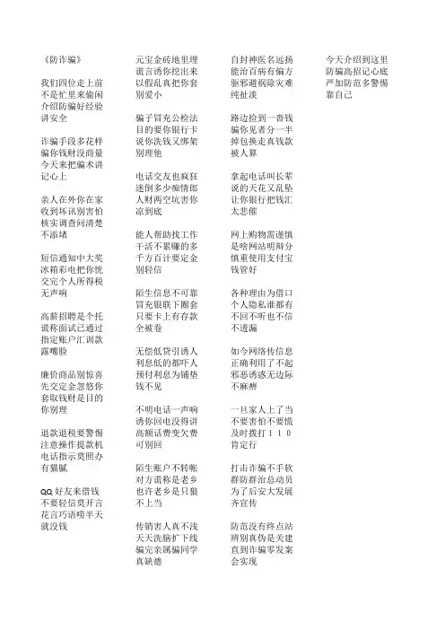 防诈骗三句半