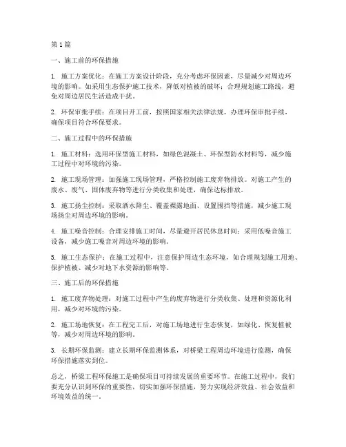 桥梁工程环保施工(3篇)