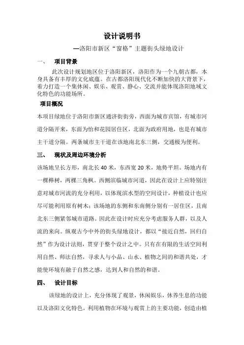 城市街头绿地设计说明