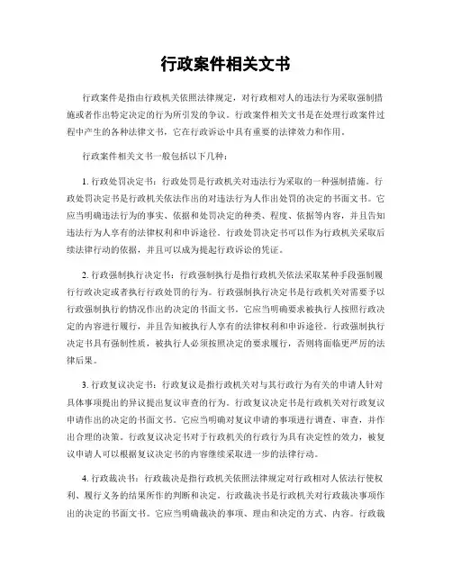 行政案件相关文书