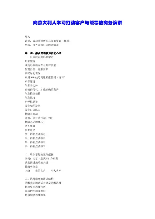 向意大利人学习打动客户与领导的商务演讲