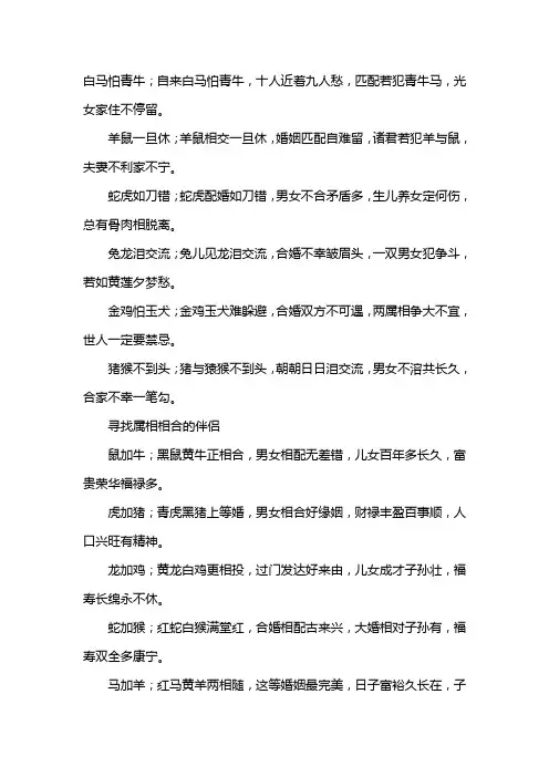 5000年中国婚姻搭配规律