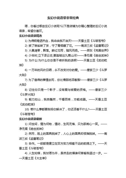玄幻小说语录非常经典