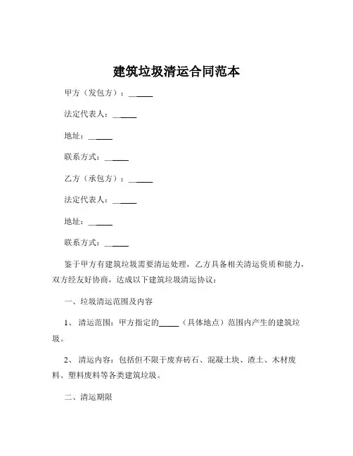 建筑垃圾清运合同范本