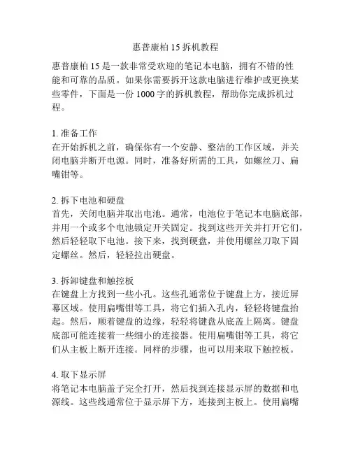 惠普康柏15拆机教程