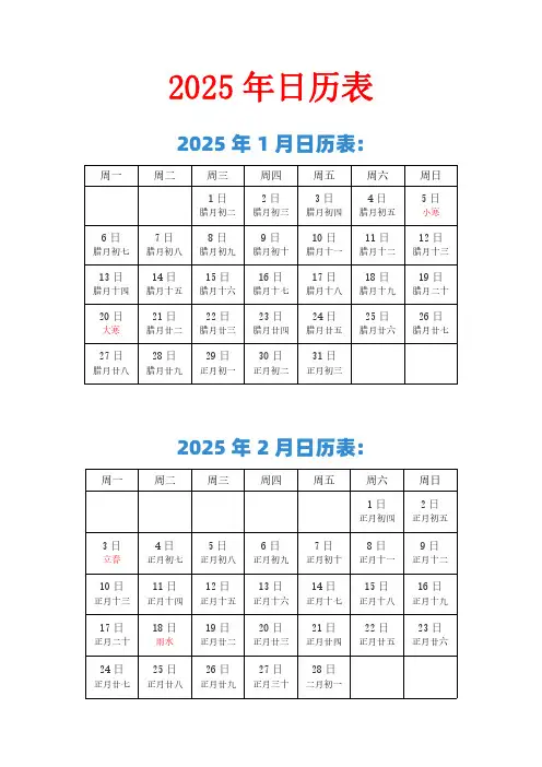 2025年日历表(带农历)