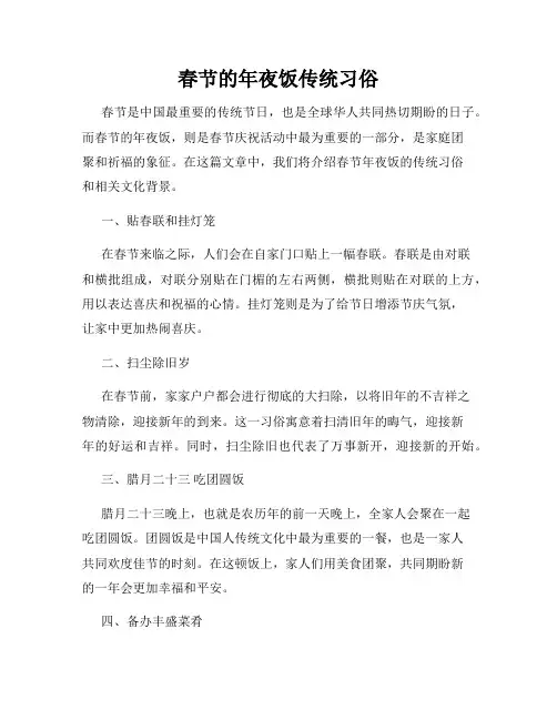 春节的年夜饭传统习俗