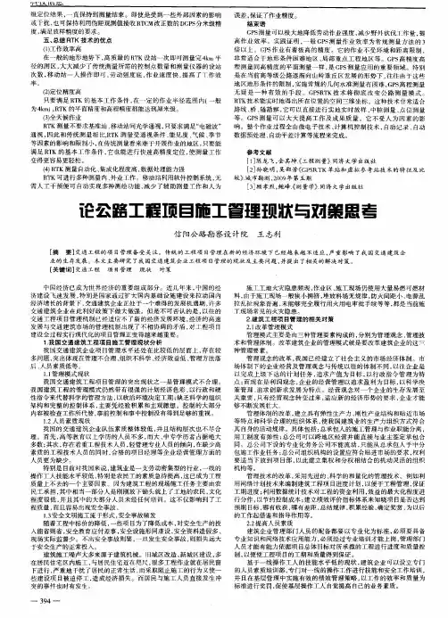 论公路工程项目施工管理现状与对策思考