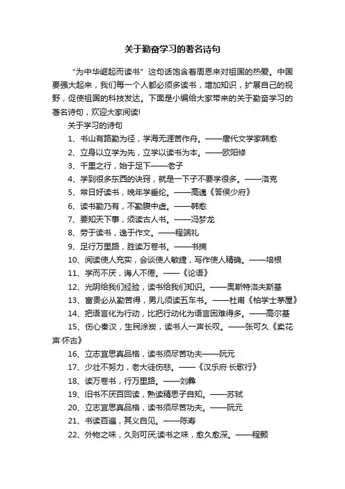 关于勤奋学习的著名诗句