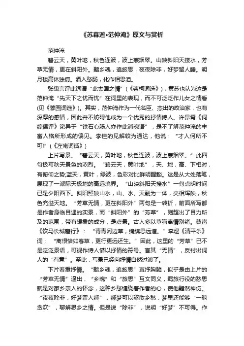 《苏幕遮·范仲淹》原文与赏析