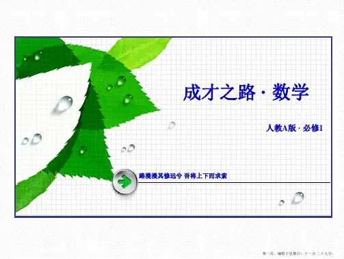 数学必修1课件：第二章 基本初等函数(I)1.1 第2课时