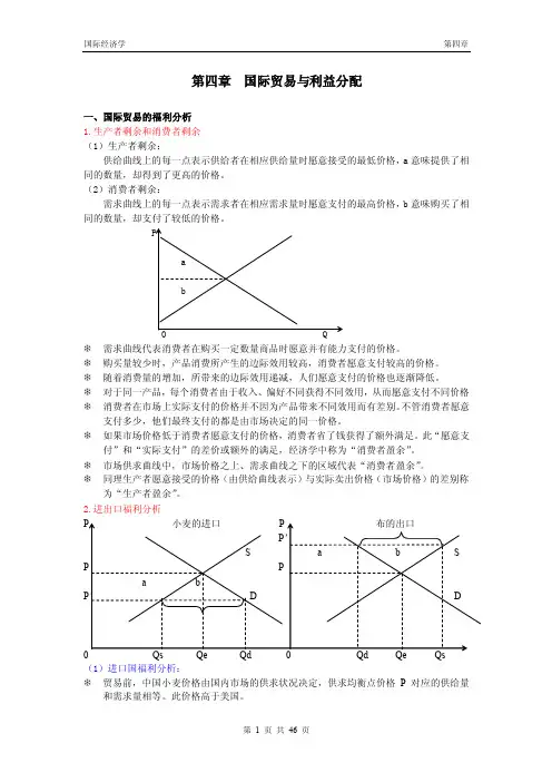 国际贸易与利益分配