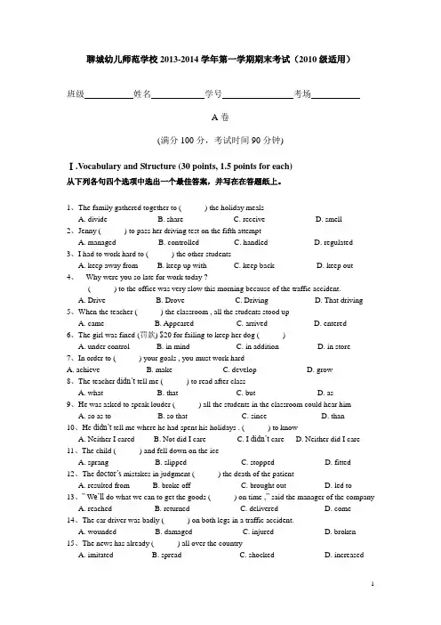 2010级英语试题