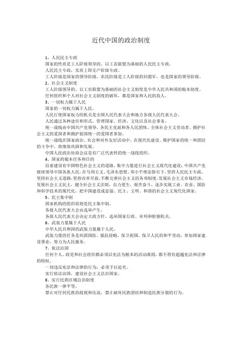 近代中国的政治制度