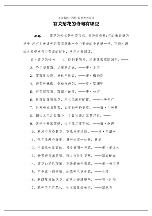 有关菊花的诗句有哪些