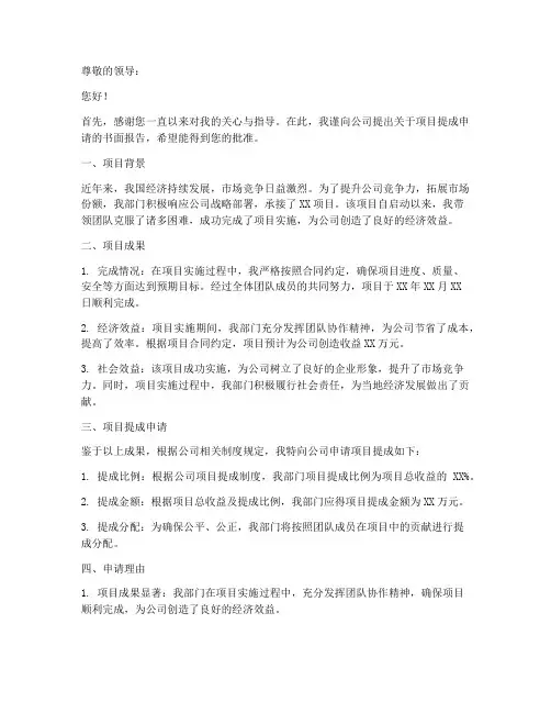 项目提成申请书