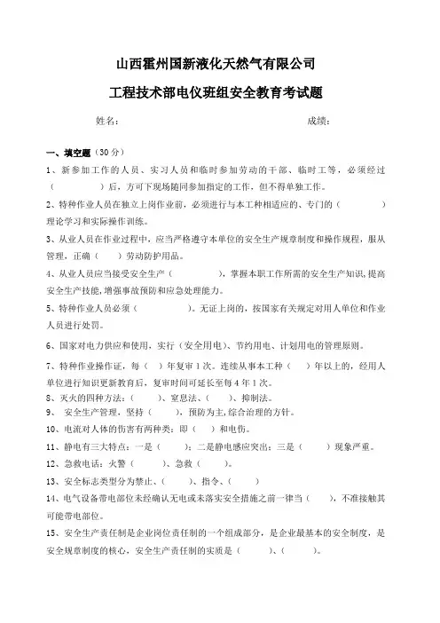 电仪班组安全教育考试题答案
