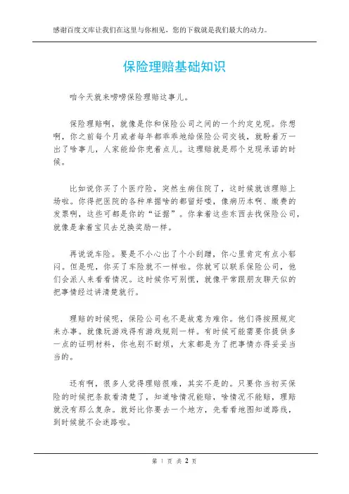 保险理赔基础知识