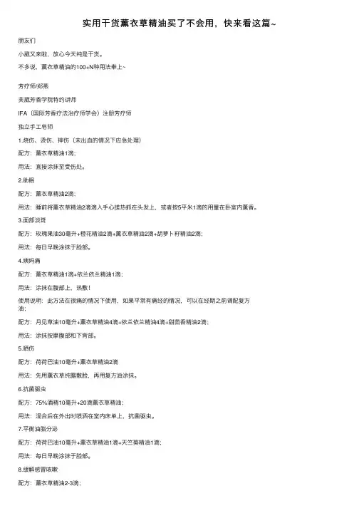 实用干货薰衣草精油买了不会用，快来看这篇~