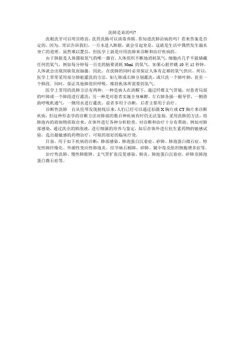 洗洗你的肺