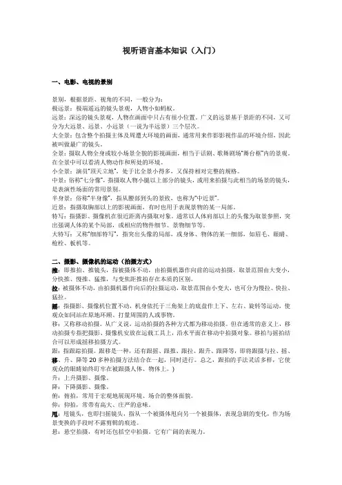 视听语言基本知识