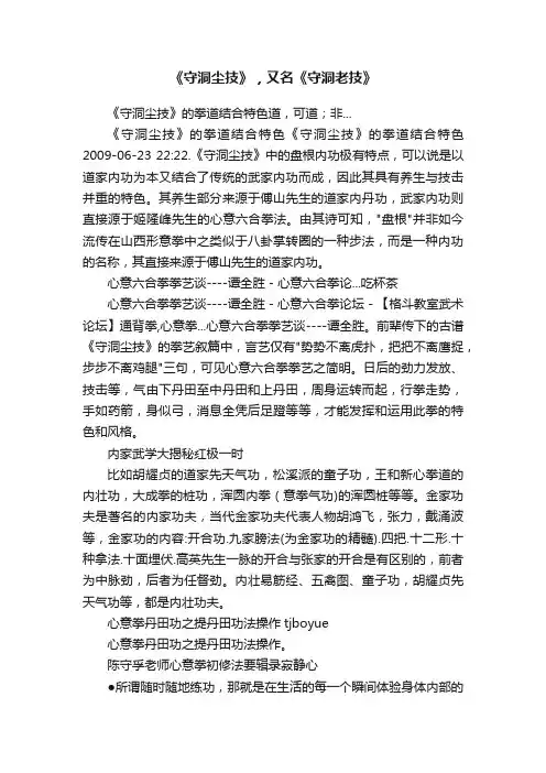 《守洞尘技》，又名《守洞老技》