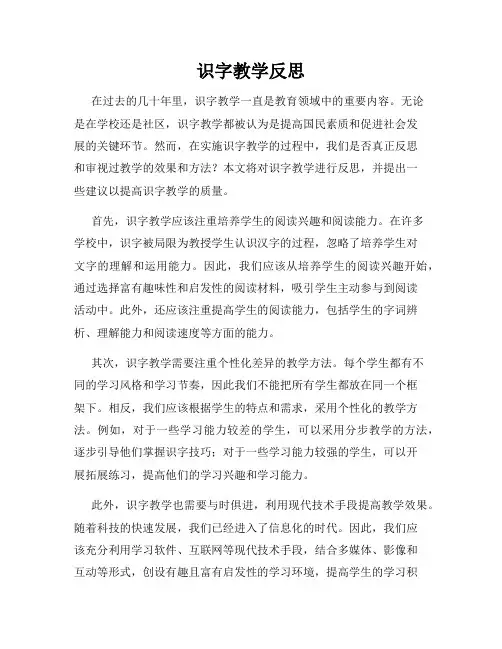 识字教学反思