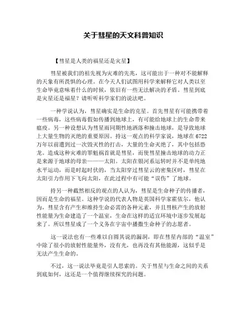 关于彗星的天文科普知识