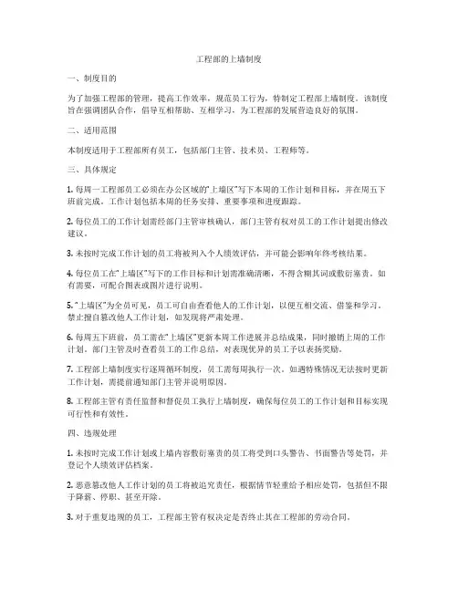 工程部的上墙制度