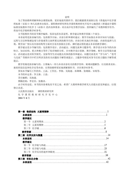 高中化学人教版必修2教师用书讲义