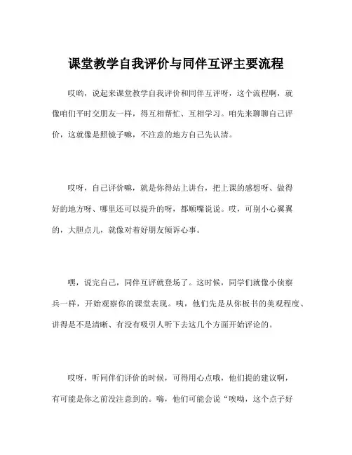 课堂教学自我评价与同伴互评主要流程