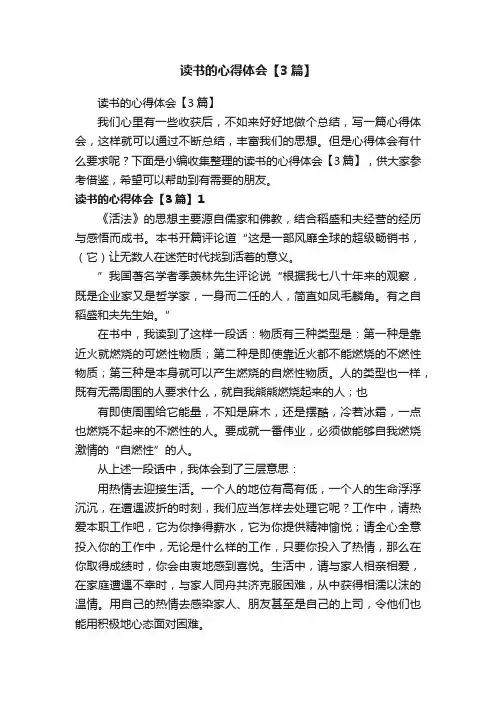 读书的心得体会【3篇】