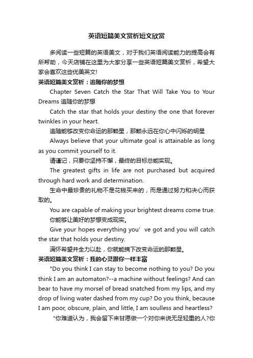 英语短篇美文赏析短文欣赏