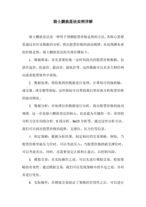 骆士鹏挨星法实例详解