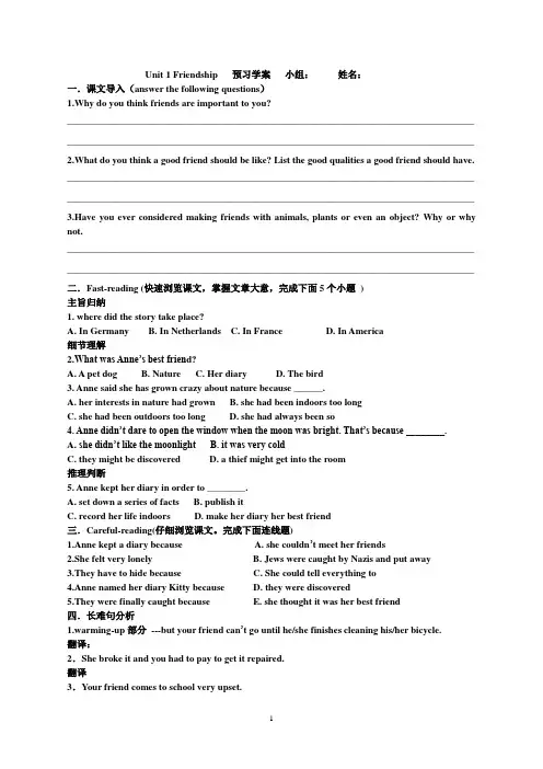 高一book3Unit 1 Friendship   预习学案