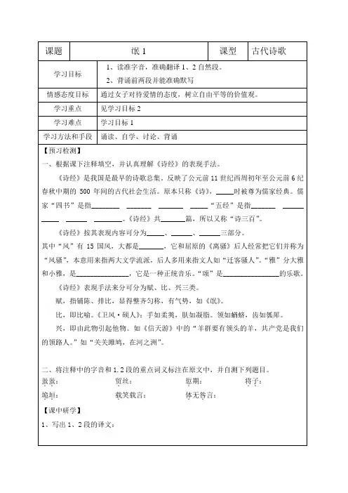 黑龙江省哈尔滨第一六二中学校人教版高中语文必修二第二单元第四课《氓》学案