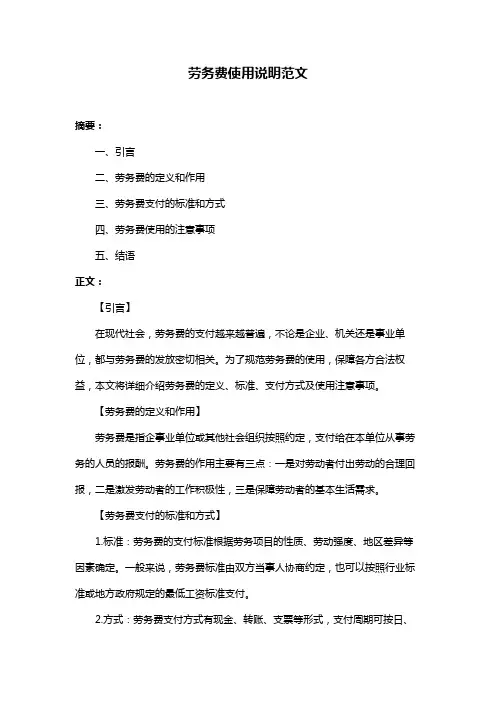 劳务费使用说明范文