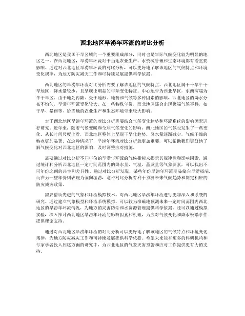 西北地区旱涝年环流的对比分析