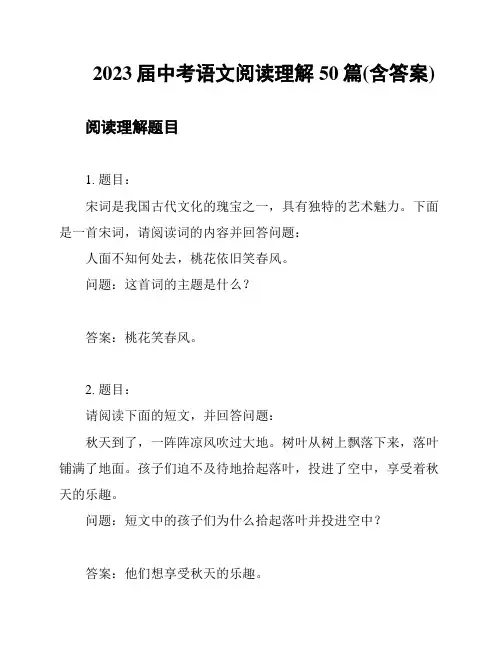 2023届中考语文阅读理解50篇(含答案)