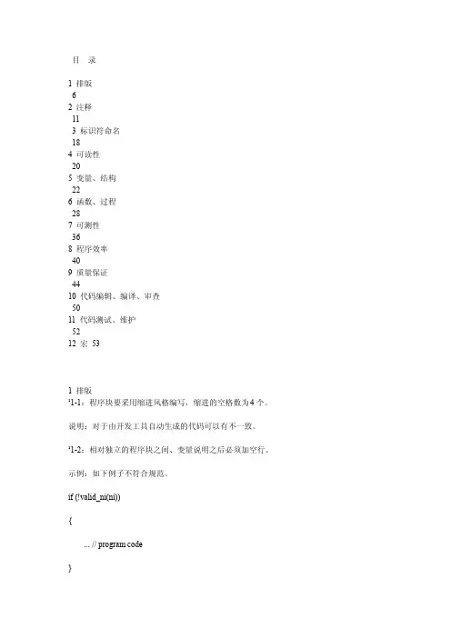 huawei代码书写规范