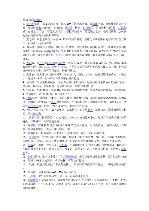 快速去除红蜘蛛