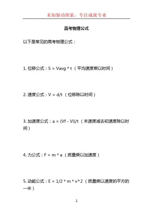 高考物理公式