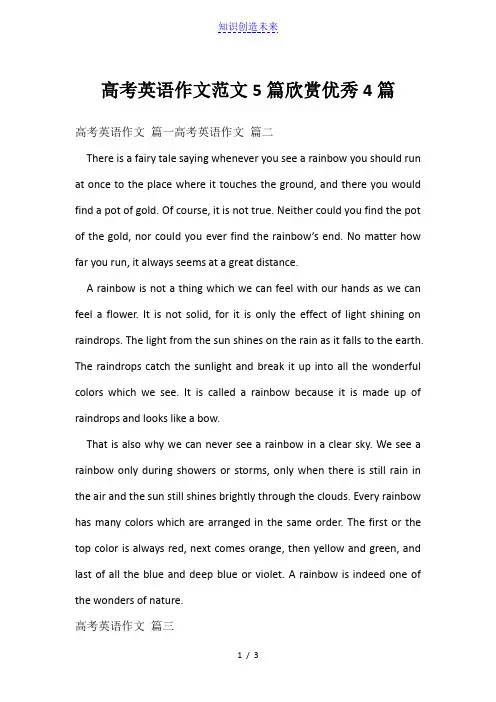 高考英语作文范文5篇欣赏优秀4篇