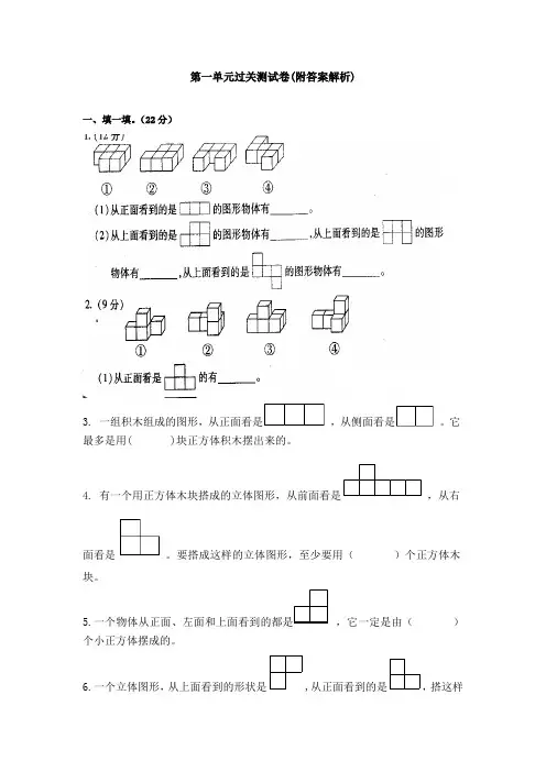 【三套试卷】小学五年级数学下册第一单元试卷(含答案)(3)
